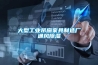 大型工業(yè)吊扇家具制造廠(chǎng)通風(fēng)除濕