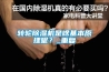 轉(zhuǎn)輪除濕機是啥基本原理呢？_重復