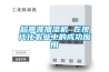 超聲波加濕機 在現代化農業(yè)中的成功應用