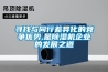 尋找與同行差異化的競爭優(yōu)勢,是除濕機企業(yè)的發(fā)展之道
