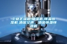 工業(yè)去濕機,抽濕機,恒溫恒濕機,酒窖空調，酒窖恒溫恒濕機