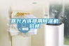嘉興大連商用除濕機價(jià)格