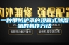 一種帶防護罩的頂置式除濕器的制作方法