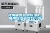 滁州哪里有賣(mài)除濕機，滁州除濕機貨到付款