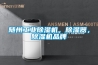 隨州工業(yè)除濕機，除濕器，除濕機品牌