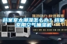 檔案室太潮濕怎么辦？檔案室用空氣抽濕機