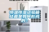 恒溫恒濕試驗箱結霜是如何形成的？