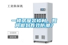 一樓房屋裝修時，如何做到有效防潮？