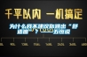 為什么我不建議你跳出“舒適圈”？——五恒說(shuō)