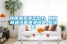 掛面易受潮怎么辦 如何解決掛面潮濕問(wèn)題-除濕機