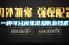 一種可分離抽濕機(jī)制造技術(shù)
