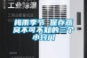 梅雨季節 保存燕窩不可不知的三個(gè)小竅門(mén)