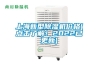 上海新型除濕機價格(點擊了解！2022已更新)