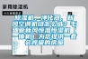 除濕機、凈化器、新風(fēng)空調機組怎么選？毛細管新風(fēng)恒溫恒濕機（一體機）為您提供一套會(huì )呼吸的房屋