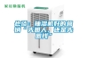 也談：抽濕機好的營(yíng)銷(xiāo)“先圈人、還是先圈錢(qián)”