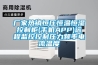 廠(chǎng)家熱銷(xiāo)恒壓恒溫恒濕控制柜(手機APP)遠程監控控制壓力頻率電流溫度