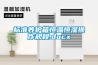 標準養護箱恒溫恒濕操作規程.docx