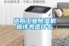 選購工業(yè)除濕機應該考慮什么
