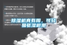除濕機真有用，可輕易驅濕避潮