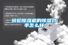 轉(zhuǎn)輪除濕機(jī)的除濕效率怎么樣