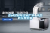 吉林梨樹(shù)除濕機廠(chǎng)家_降濕機全國包郵