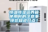 恒溫恒濕培養箱使用時(shí)的注意事項您知道幾點(diǎn)？