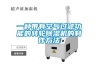 一種帶有空氣過濾功能的轉(zhuǎn)輪除濕機(jī)的制作方法
