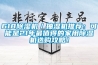 618除濕機／抽濕機推薦：可能是21年最值得的家用除濕機選購攻略！