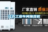 江蘇工業(yè)車間抽濕機