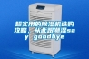 超實(shí)用的除濕機選購攻略，從此跟潮濕say goodbye