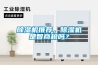 除濕機推薦，除濕機是智商稅嗎？