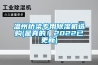 溫州橋梁專(zhuān)用除濕機選購(是真的！2022已更新)