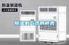 除濕機(jī)方式的種類
