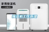 抽濕機工作原理