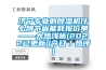濟寧專(zhuān)業(yè)的除濕機什么牌節省能耗報價(jià)單——大熱淺析(2022已更新)(今日／熱評)