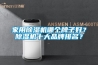 家用除濕機哪個(gè)牌子好？除濕機十大品牌排名？