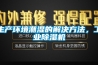 生產(chǎn)環(huán)境潮濕的解決方法，工業(yè)除濕機