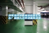 環(huán)氧地坪地面潮濕結露怎么辦？就用大功率地面除濕機