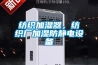 紡織加濕器，紡織廠(chǎng)加濕防靜電設備