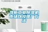 淺析工業(yè)除濕機市場(chǎng)以及推廣方法
