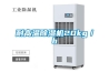 耐高溫除濕機20kg／h