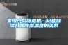 家用小型除濕機—記住除濕力和除濕溫度的關(guān)系