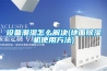 設備潮濕怎么解決(地面除濕機使用方法)