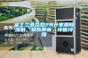 富士蘭豪華型28升家用除濕機，超低靜音，環(huán)保冷媒