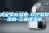 高配室除濕機-綜控室除濕機-工業(yè)除濕機