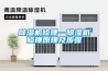 除濕機修理—除濕機修理原理及步驟