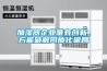 加濕器企業(yè)唯有創(chuàng  )新，方能破解同質(zhì)化困局