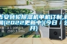 吉安轉輪除濕機單機訂制,新聞(2022更新中)(今日／公開(kāi))