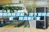 襄陽(yáng)市除濕機，地下室除濕機  除濕機廠(chǎng)家