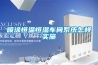 噴涂恒溫恒濕車(chē)間系統怎樣實(shí)施